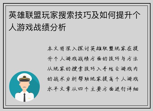 英雄联盟玩家搜索技巧及如何提升个人游戏战绩分析