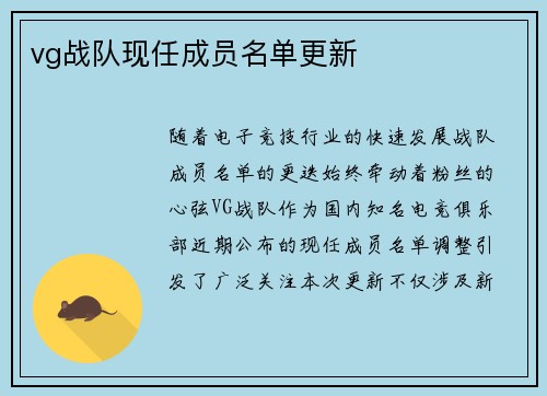 vg战队现任成员名单更新