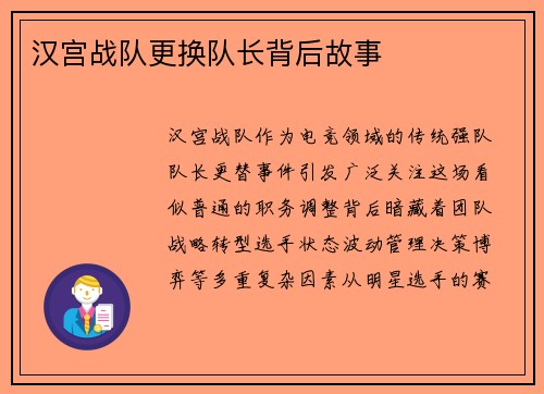 汉宫战队更换队长背后故事