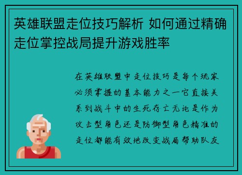 英雄联盟走位技巧解析 如何通过精确走位掌控战局提升游戏胜率