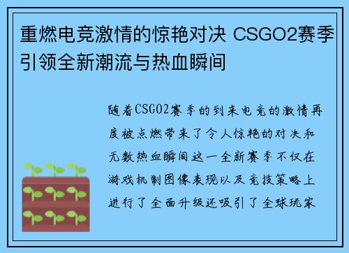 重燃电竞激情的惊艳对决 CSGO2赛季引领全新潮流与热血瞬间