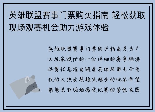 英雄联盟赛事门票购买指南 轻松获取现场观赛机会助力游戏体验