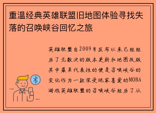 重温经典英雄联盟旧地图体验寻找失落的召唤峡谷回忆之旅