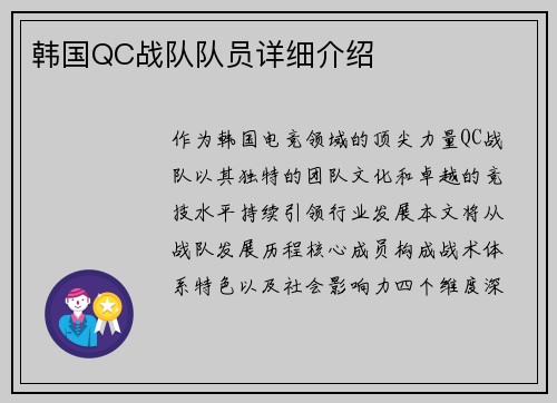 韩国QC战队队员详细介绍
