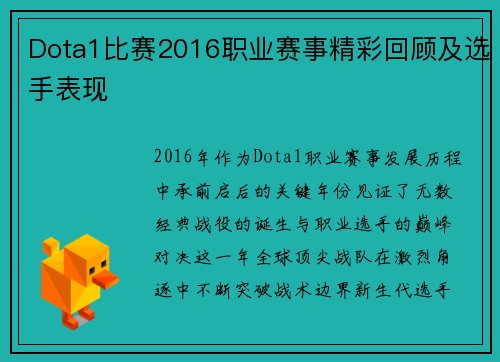 Dota1比赛2016职业赛事精彩回顾及选手表现