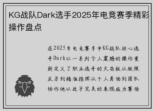 KG战队Dark选手2025年电竞赛季精彩操作盘点